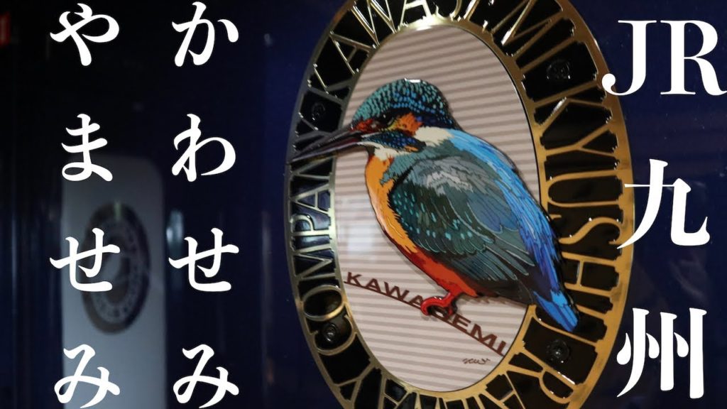 【熊本旅行】JR九州かわせみやませみ 観光列車に乗ってお弁当を食べる幸せよ Japan trip-Kumamoto