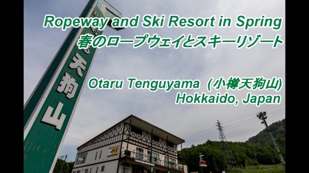 Otaru Tenguyama Ski Resort in Spring 春の小樽天狗山スキー場 Otaru Tenguyama Ski Resort in Spring 春の小樽天狗山スキー場