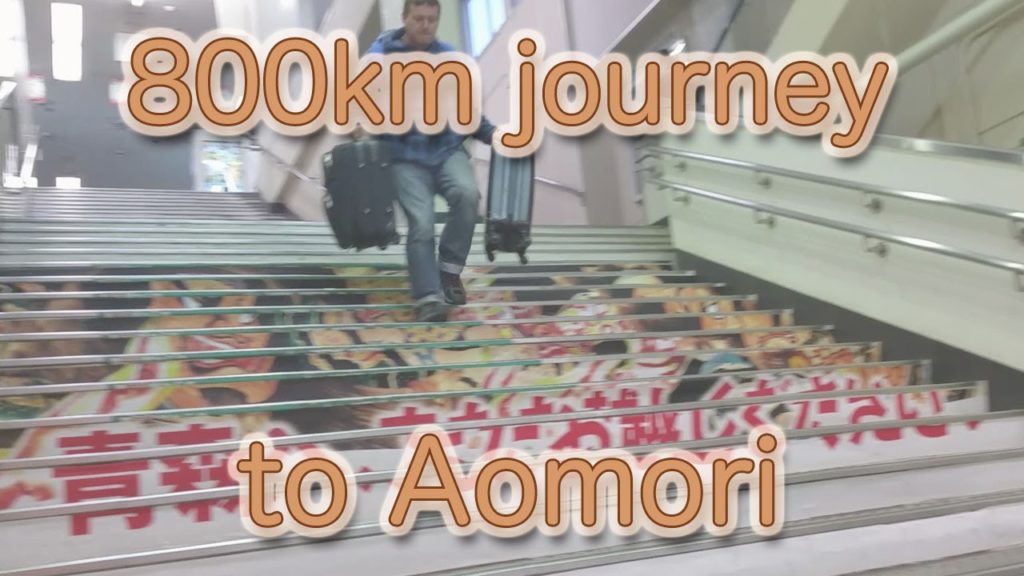 Japan Rail Trip #19: Kanazawa to Aomori 800km 金沢から青森へ