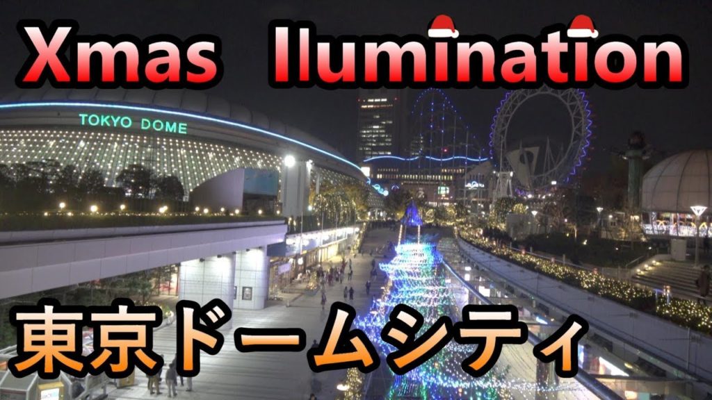 【旅Vlog】東京ドームシティ【東京イルミネーション2019】 【旅Vlog】東京ドームシティ【東京イルミネーション2019】