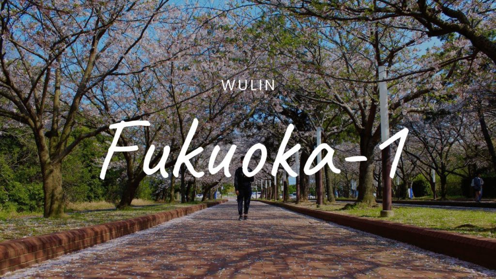 《學學日本交換記》開學前，衝一波福岡玩三天兩夜（上）