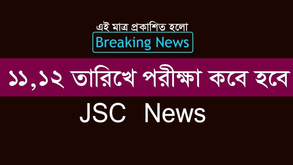 JSC Exam Routine Change 2019 Dhaka board - Jsc Exam New Routine 2019