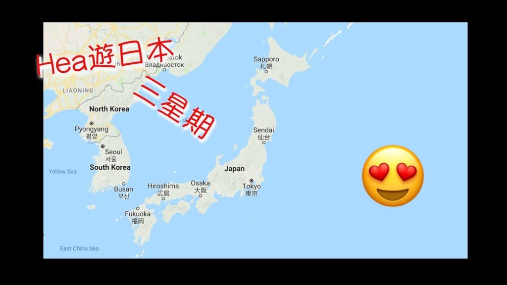 Hea遊日本 | 東京 ▶ 大阪 ▶ 京都 ▶ 天橋立 ▶ 高野山 三星期遊程預告 | 廣東話