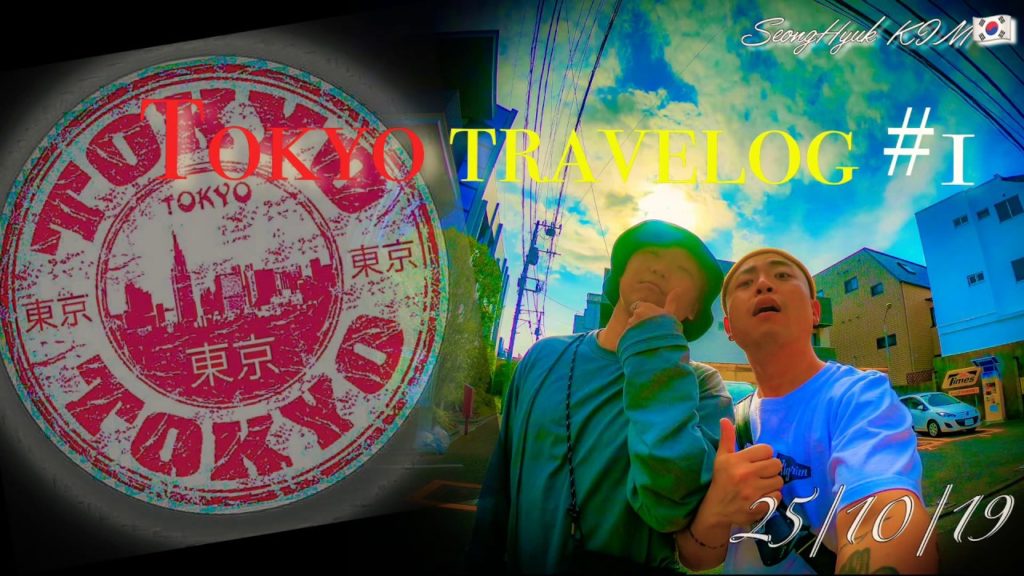 도쿄여행[Tokyo Travel_#1]🇯🇵