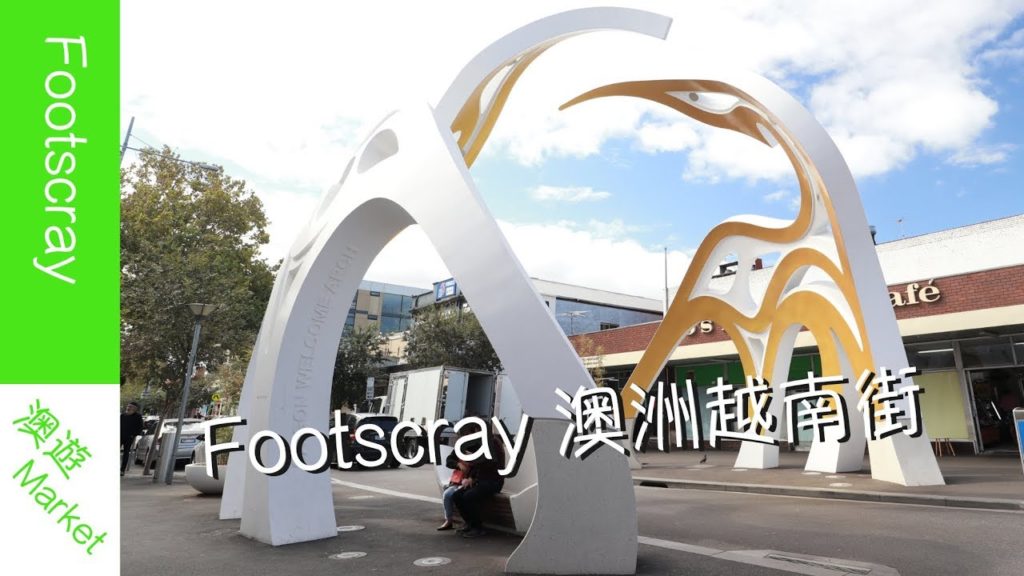 Footscray 越南街 🇻🇳 澳遊Market ep9 | 廣東話