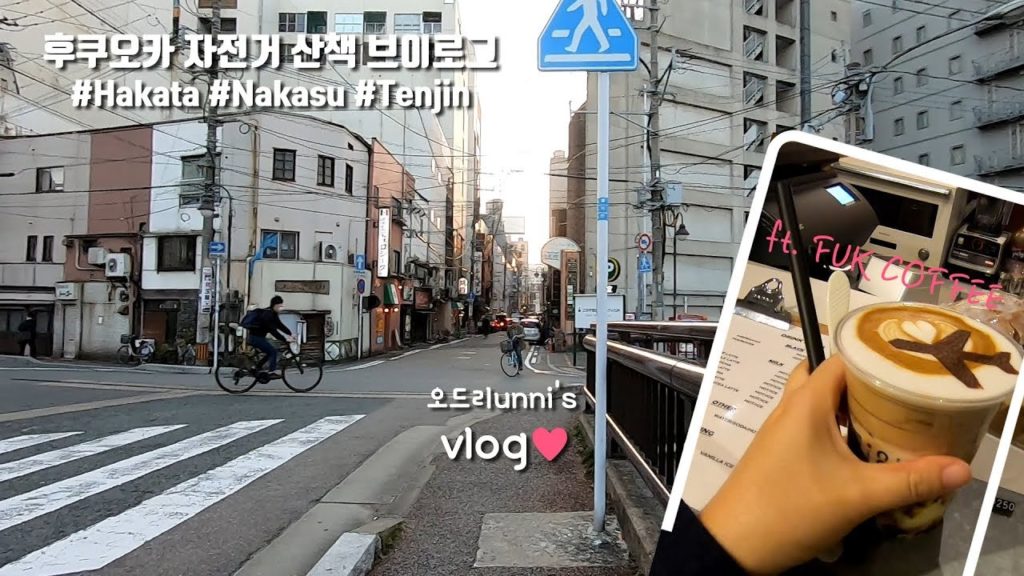[Fukuoka Vlog] 후쿠오카 일상 브이로그 자전거 여행과 카페 | 고프로7 | ft.하카타➠캐널시티➠나카스➠텐진