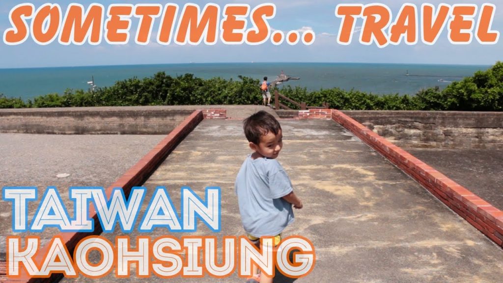 [Sometimes... Travel] Kaohsiung, Taiwan