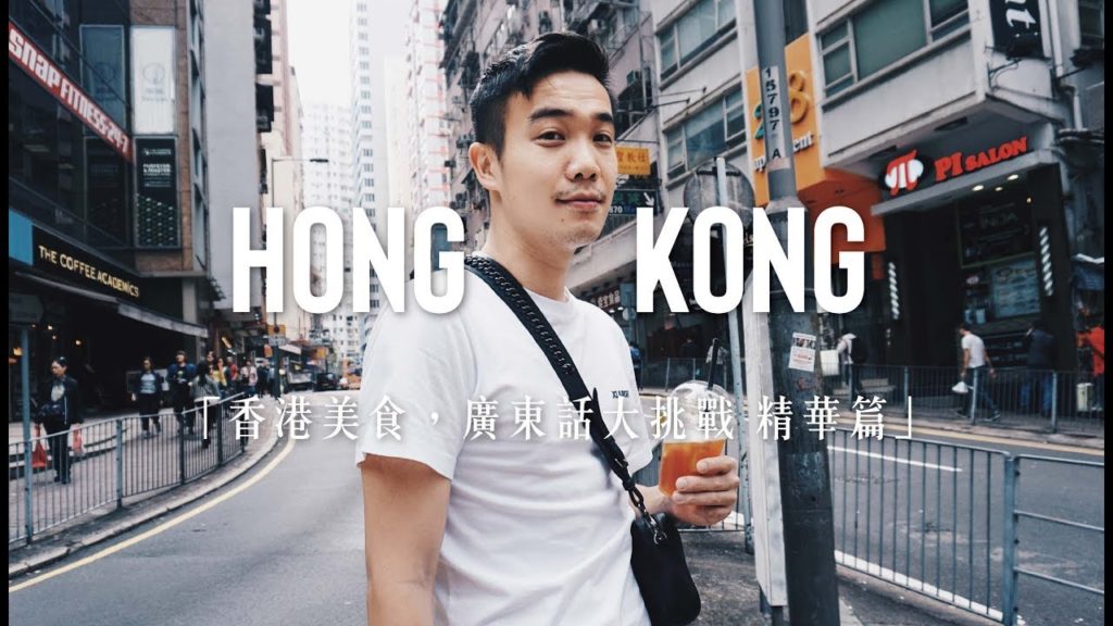 香港廣東話大挑戰!  吃遍香港地道美食特輯『精華版』南龍冰室/利景酒店/合益泰小食 | 2019 Hong Kong | EP50