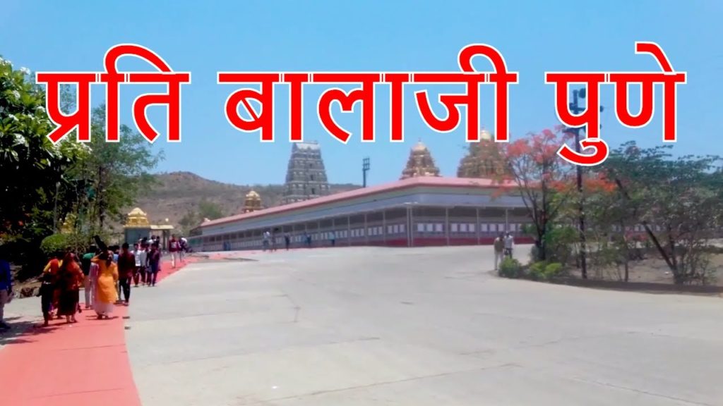 PRATI BALAJI MANDIR | PUNE | tirupati balaji pune PRATI BALAJI MANDIR | PUNE | tirupati balaji pune