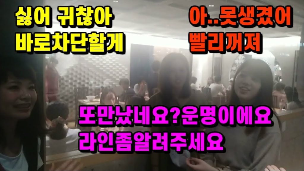 후쿠오카미녀한테 라인칼차단당했습니다. 일본에서 나를알아보기시작한다..