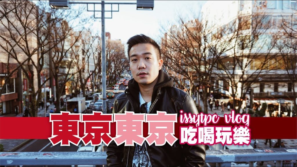 東京旅行 | Tokyo Travel Vlog | EP 17