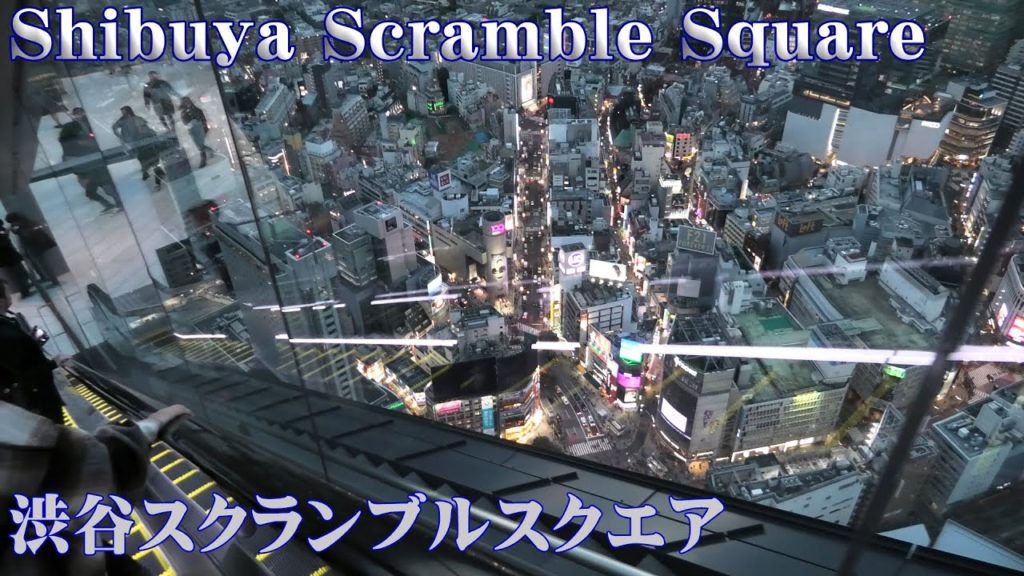 渋谷スクランブルスクエア 展望台 View from the Rooftop of Shibuya Scramble Square