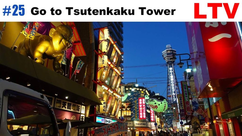 #25 Go to Tsutenkaku Tower in Shinsekai, OSAKA 通天閣 大阪
