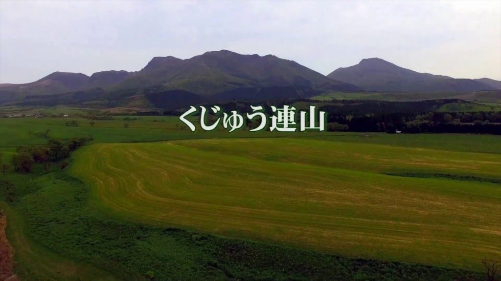 絶景アウトドア！くじゅう高原 くじゅう連山 熊本地震後のドローン空撮 Aerial in drone the kuju kogen after the Kumamoto earthquake