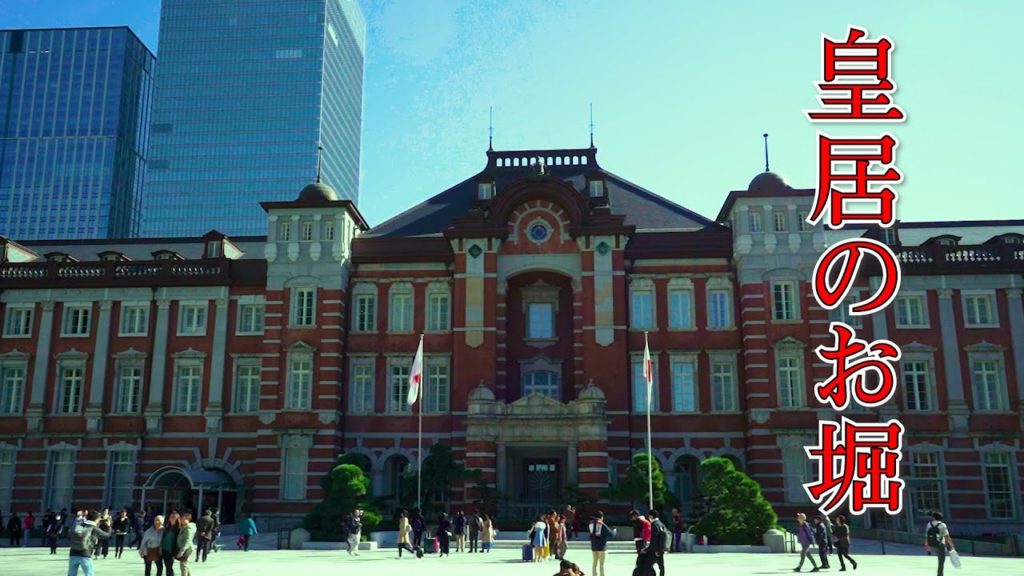 Japan Travel Guide : 2019 Imperial Palace Moat Tokyo Station to Kudanshita #皇居 #東京駅 #九段下