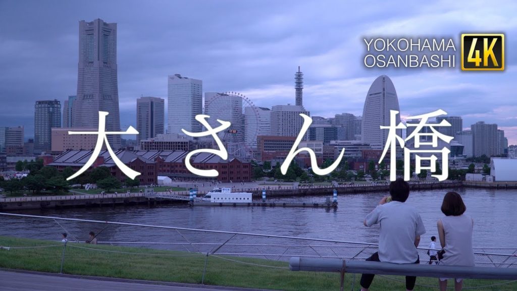 【横浜】Yokohama Osanbashi, 4k α6500 - 大さん橋／くじらのせなか
