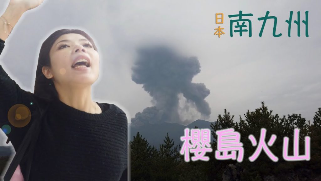 南九州-櫻島火山｜一天自駕行程 吃火山灰雪糕！遇到火山噴發？被埋沒的神秘鳥居 古里溫泉又中伏｜郭大勇