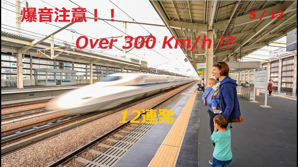 Shinkansen passing at high speed & Reactions - Highlights – / Japan Trip