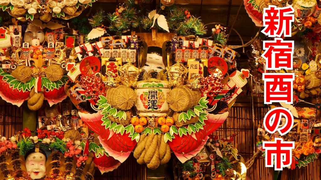 Japan Travel Guide:Tokyo Shinjuku Tori no ichi Festival at Hanazono Shrine #新宿 #酉の市 #花園神社 Japan Travel Guide:Tokyo Shinjuku Tori no ichi Festival at Hanazono Shrine #新宿 #酉の市 #花園神社