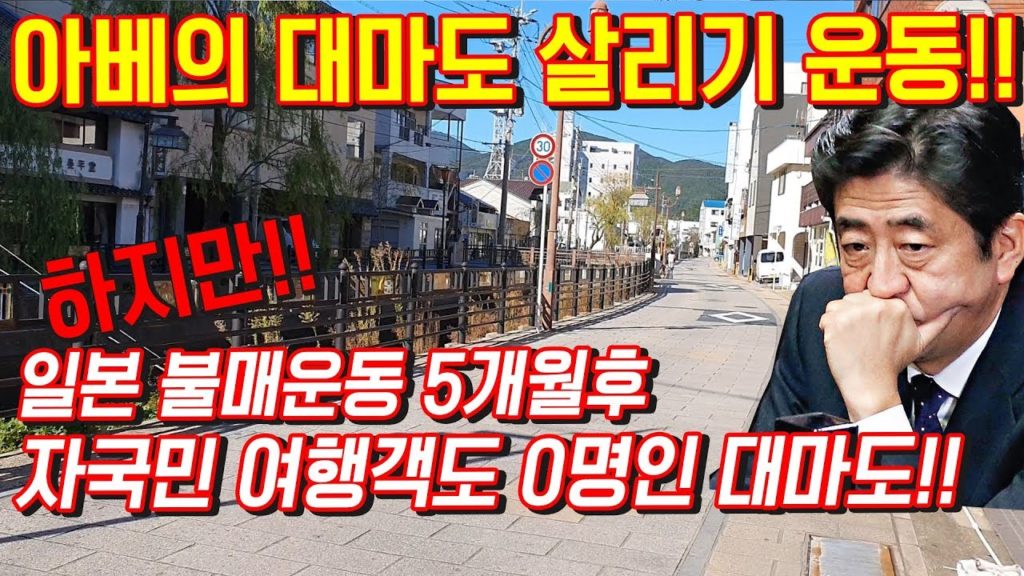 한국인 관광객 필요없다!!대마도에 자국민 유치하겠다던 아베!! 일본 불매운동 5개월후 대마도 자국민 여행객도 0명!!福岡 対馬島tsushima japan travel fukuoka