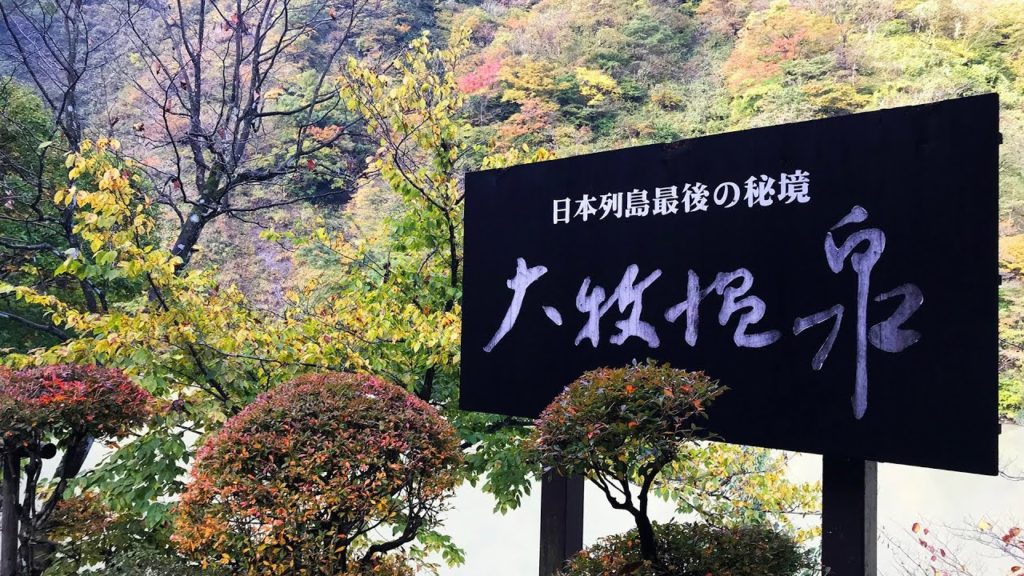 日本列島の最後秘境 大牧温泉 - journey of 金沢マラソン2017 [ DJI Mavic Pro | 2017/10/31 ]