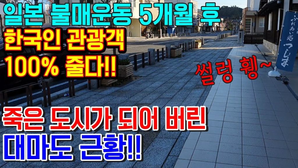 일본 불매운동 5개월 후 충격적인 대마도 근황!! 길거리 한국인 관광객 0명!! 죽은 도시가 되어버린 대마도 福岡 対馬島 tsushima japan travel fukuoka