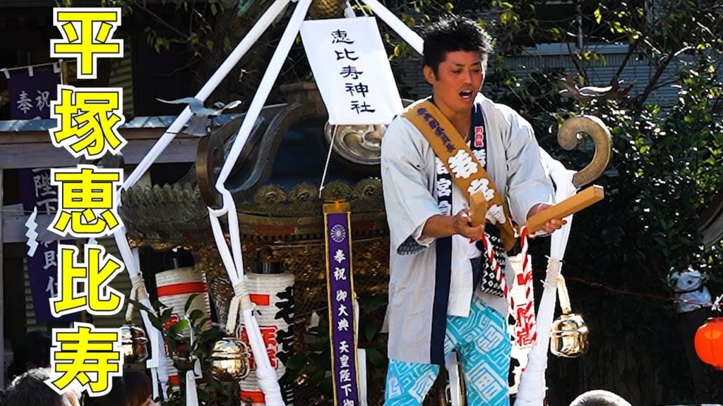 Japan Travel Guide :Hiratsuka Ebisu-jinja Shrine Grand Festival in Knagawa Hiratsuka Japan Travel Guide :Hiratsuka Ebisu-jinja Shrine Grand Festival in Knagawa Hiratsuka