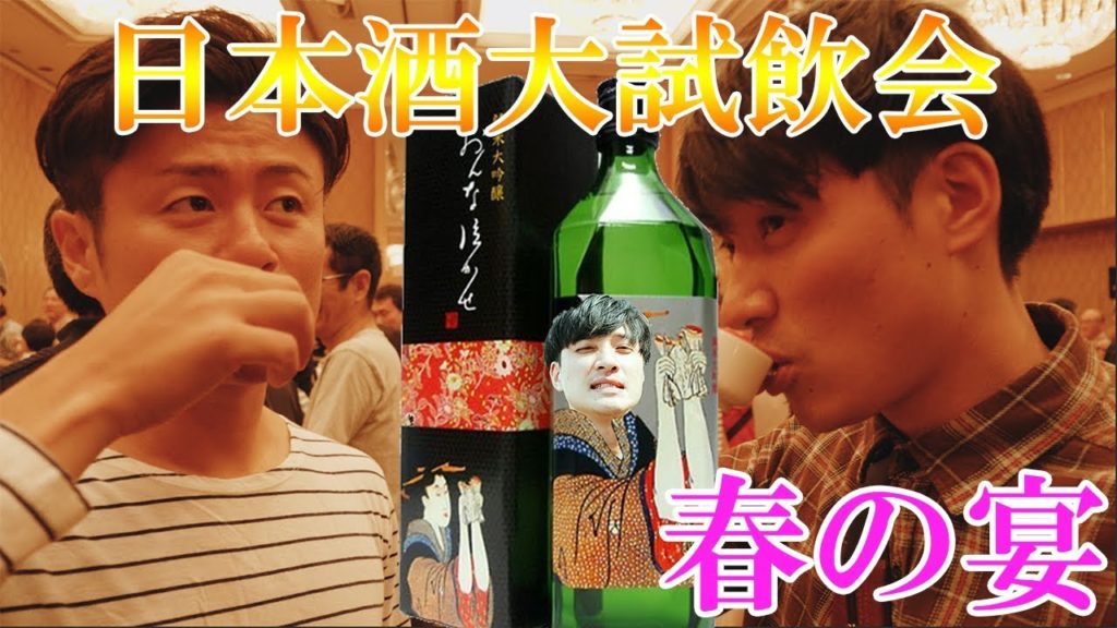 沼津・酒ながしまさんの50周年イベント「春の宴」で日本酒を飲み散らかしてきた