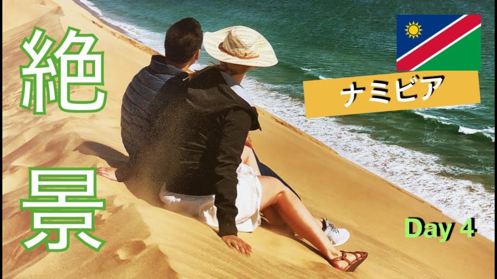 【ナミビア】砂漠と海が出会う場所！サンドイッチ・ハーバー【Day 4】｜Sandwich Harbour, where the desert meets the ocean【Namibia】