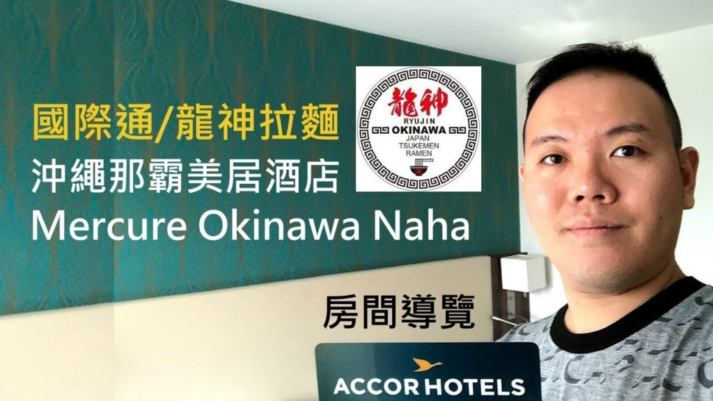 沖繩龍神拉麵超濃郁湯頭 (ft. Jetfi出國分享器 G4 )