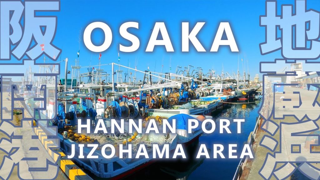 -OSAKA- Hannan Port Jizohama Area [GoPro HERO8 4K] 阪南港地蔵浜地区
