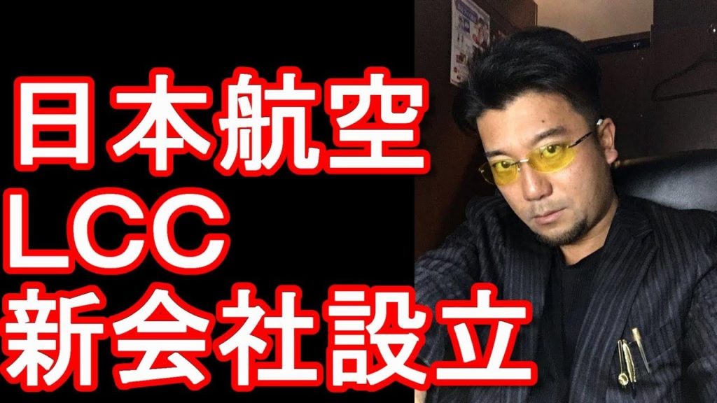 日本航空(JAL)がLCC(格安航空会社)設立へ!成田から国際線・中長距離路線運行! 日本航空(JAL)がLCC(格安航空会社)設立へ!成田から国際線・中長距離路線運行!
