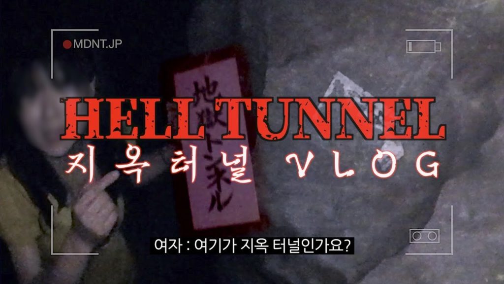 (ENG/JPN SUB)무섭고 소름돋는10분 지옥 체험기! 지옥 동굴 탐험! [천불 종유동]