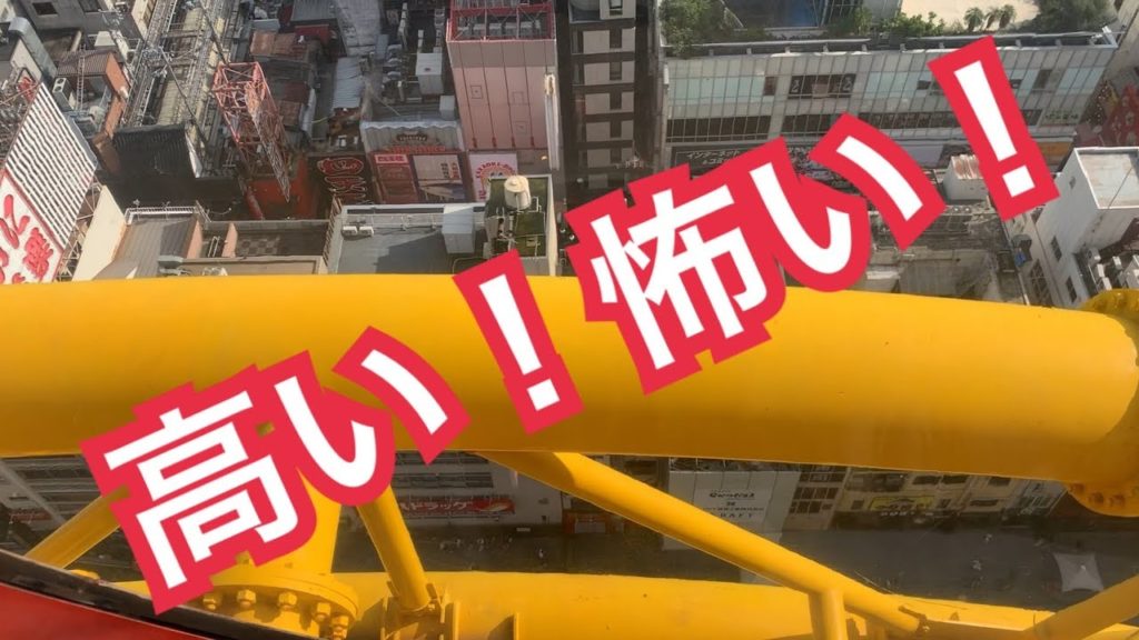 【観覧車】道頓堀ドンキ✴︎大阪観光