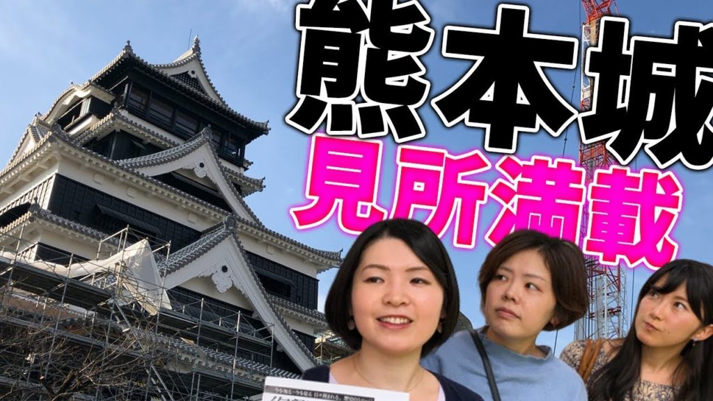 【熊本城】特別公開第一弾ってどんな感じ？見所を紹介！