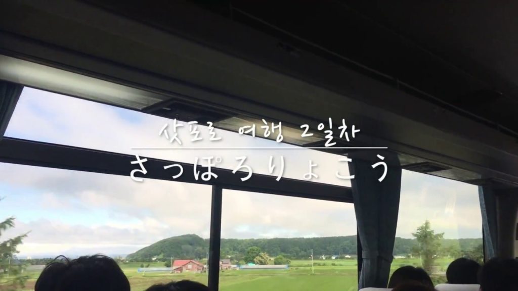 삿포로 여행 2일차
