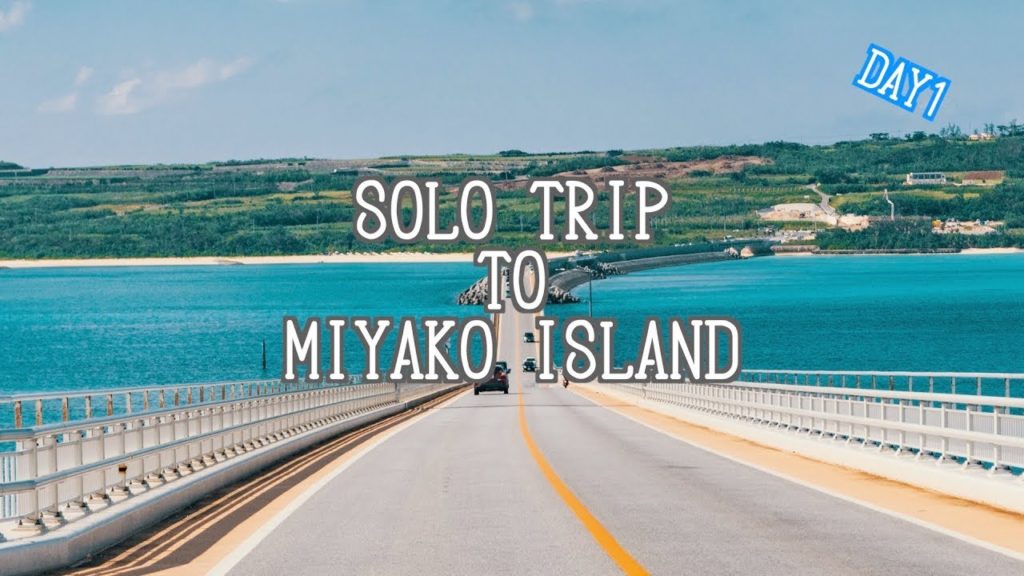 【VLOG】宮古島ひとり旅