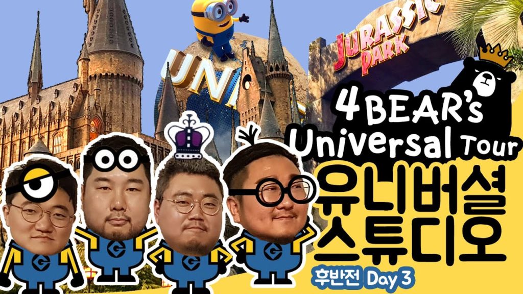 ENG / [Universal Studios Bear Vlog] 곰네마리의 '유니버셜 스튜디오' 텐션 아웃 오브 디스 월드~브이로그!(1년전, 오사카 후반전)