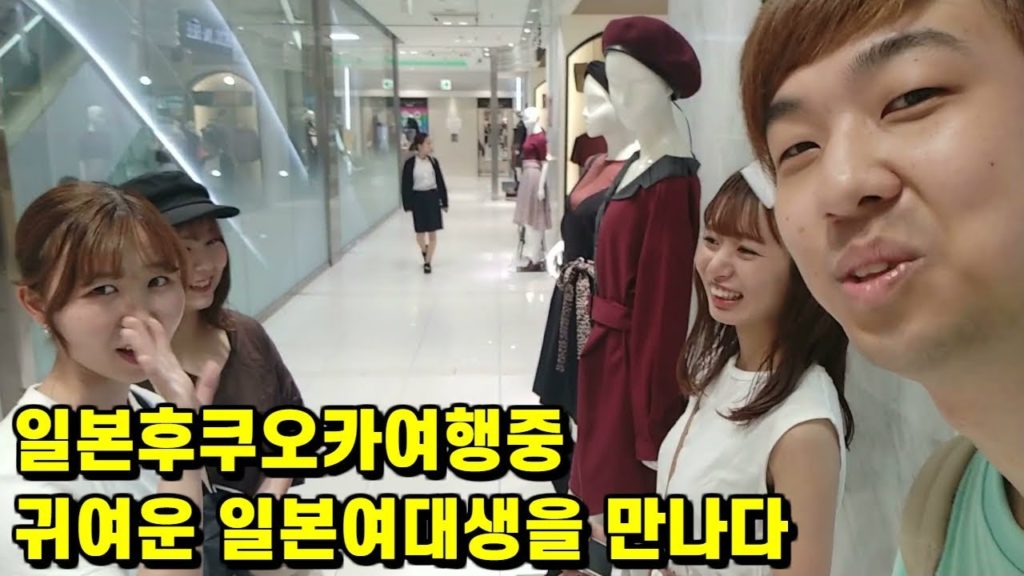 후쿠오카여행중 미녀여대생들을 만났습니다.