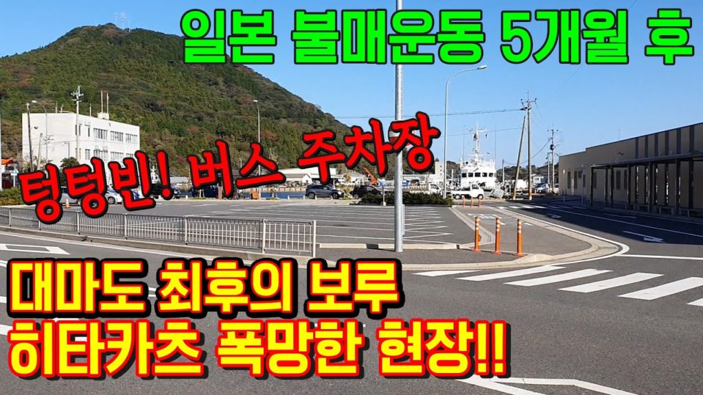 일본 불매운동 5개월 후 대마도!! 최후의 보루 히타카츠 폭망한 현장!! 福岡 対馬島 tsushima japan travel fukuoka 比田勝 후쿠오카 대마도 근황