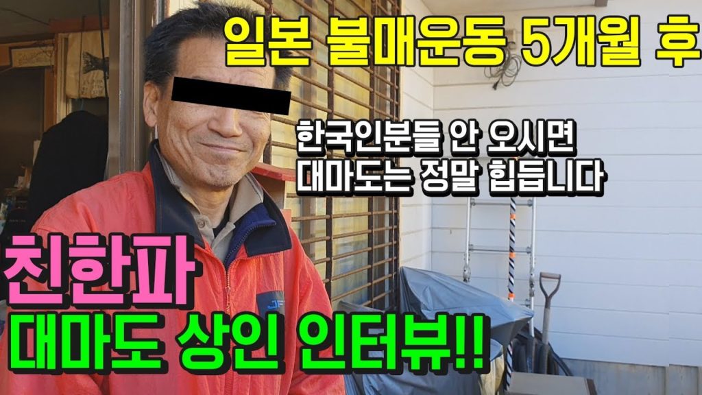 일본 불매운동 5개월 후 대마도 현지인 친한파 상인 인터뷰!! 한국인 제발 도와주세요!! 히타카츠 福岡 対馬島 tsushima japan travel fukuoka 대마도근황 아베