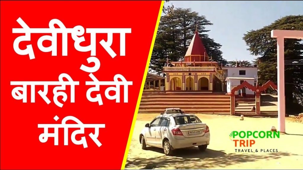 बग्वाल, Bagwal, Patthar Maar Mela, Devidhura, पत्थर मार मेला, माँ बाराही देवी मंदिर बग्वाल, Bagwal, Patthar Maar Mela, Devidhura, पत्थर मार मेला, माँ बाराही देवी मंदिर