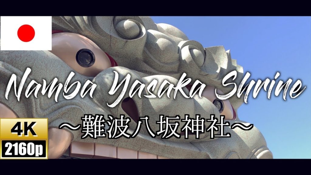 【4K/60fps】Namba Yasaka Shrine【難波八坂神社】OSAKA,Japan