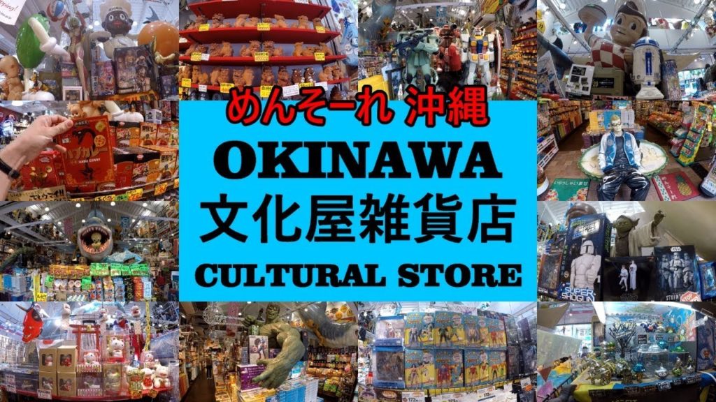 Tax-free Okinawa Cultural Store Kumoji, Naha 沖縄文化屋雑貨店 那覇久茂地店(GoPro Hero5 Zhiyun Z1 Evolution Gimbal)