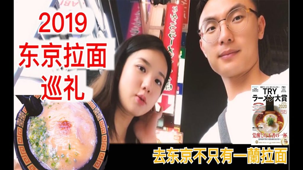 Tokyo Ramen of the Year｜2019日本东京拉面大赏 | 排队1小时，二刷日本一蘭拉面后，我们决定…！