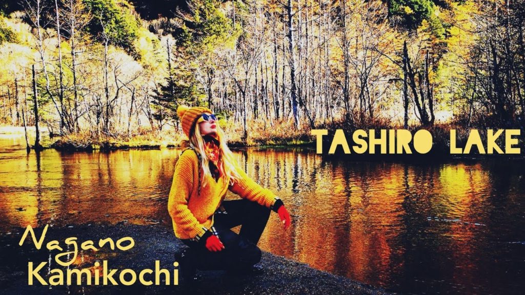 Adeyto 🏞️ Tashiro Pond Lake 🍂 Kamikochi Nagano Japan 🎬 HUAWEI P30 PRO