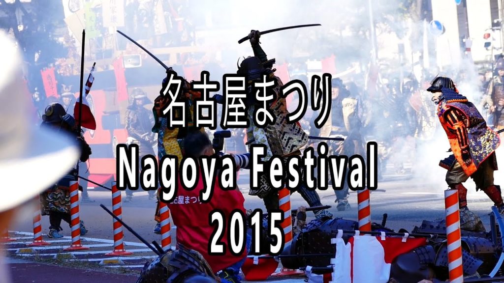名古屋まつり 2015 Nagoya Festival 2015 2/2