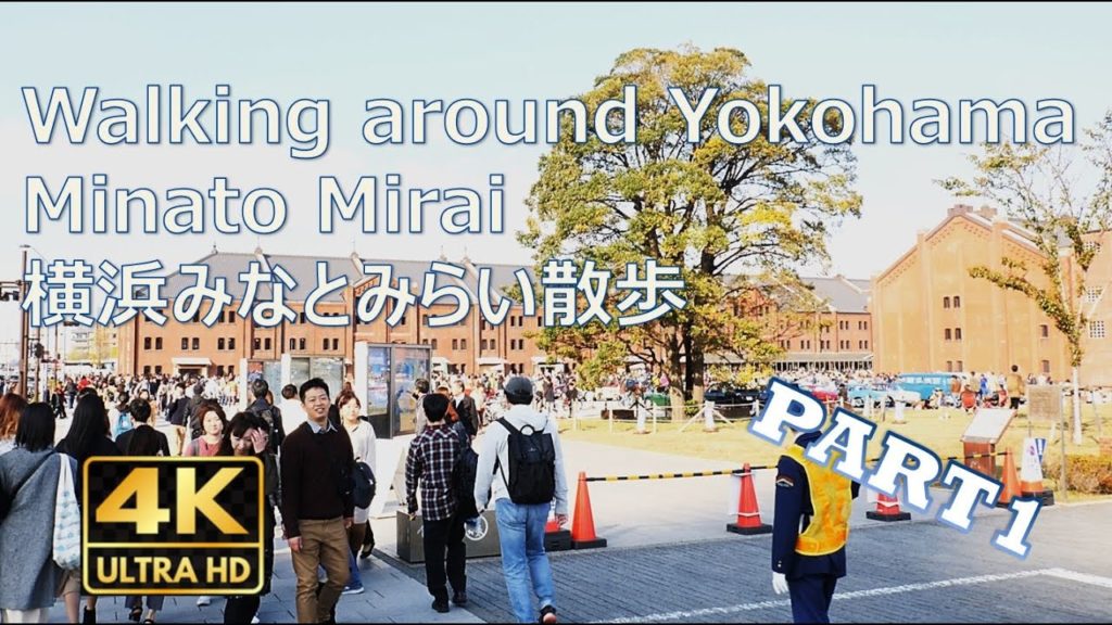 【4K】Walking around Yokohama Minato Mirai 横浜みなとみらい散歩 Part1 山下公園から赤レンガ (footage)