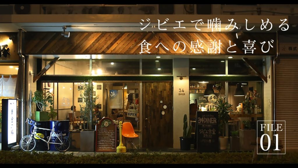 静岡グルメ 今月はココにしよう！♯01　34DINER