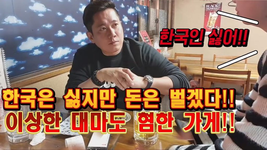 한국인 싫어!! 하지만 한국인 돈은 좋아!! 이상한 대마도 혐한 가게 일본 불매운동 福岡 対馬島 嫌韓 tsushima  japan travel fukuoka 대마도 근황 아베